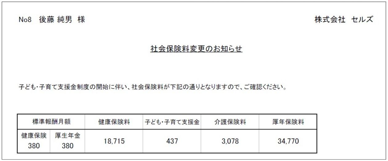 0310保険料通知2.jpg