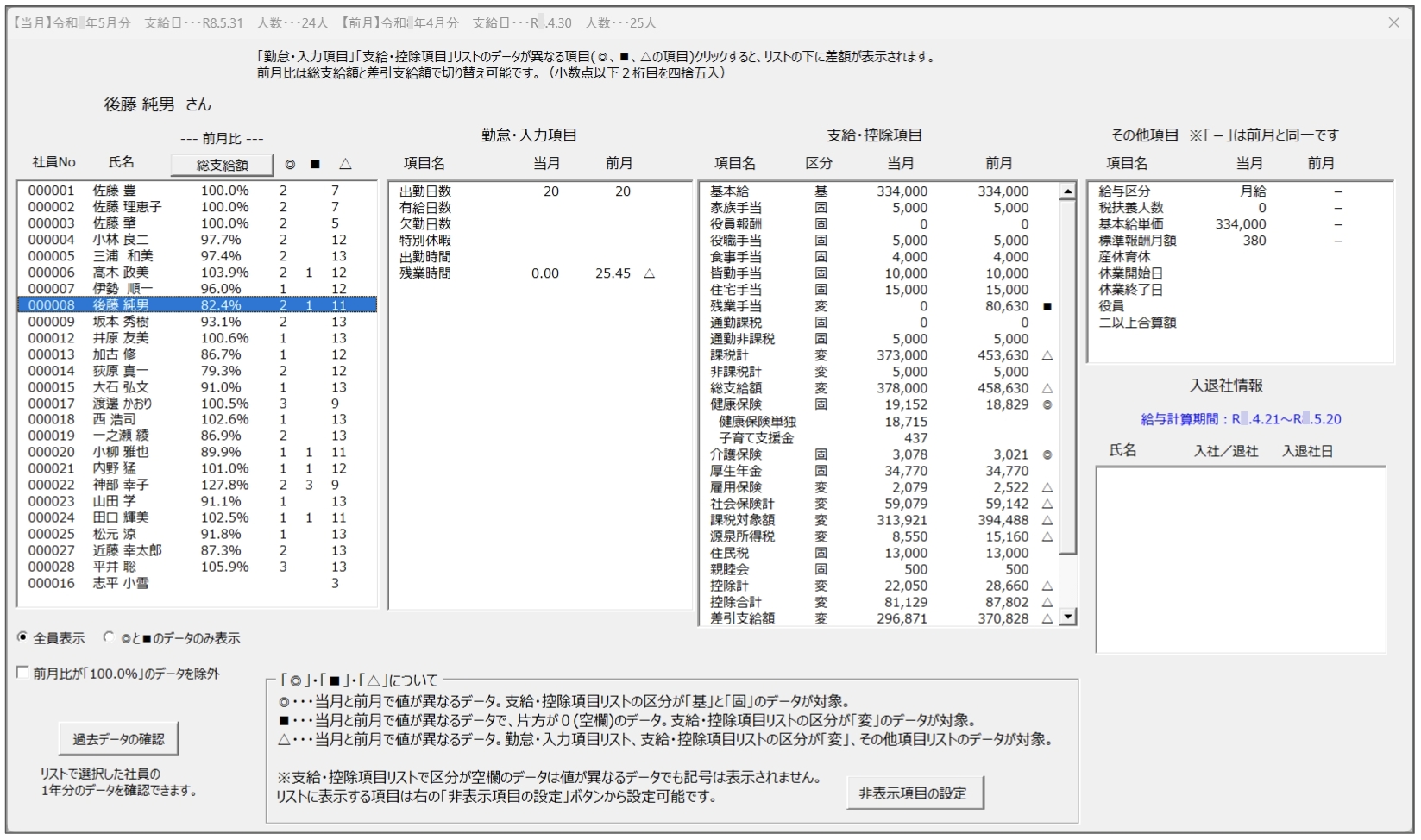 0604フォーム_前月チェックR.jpg