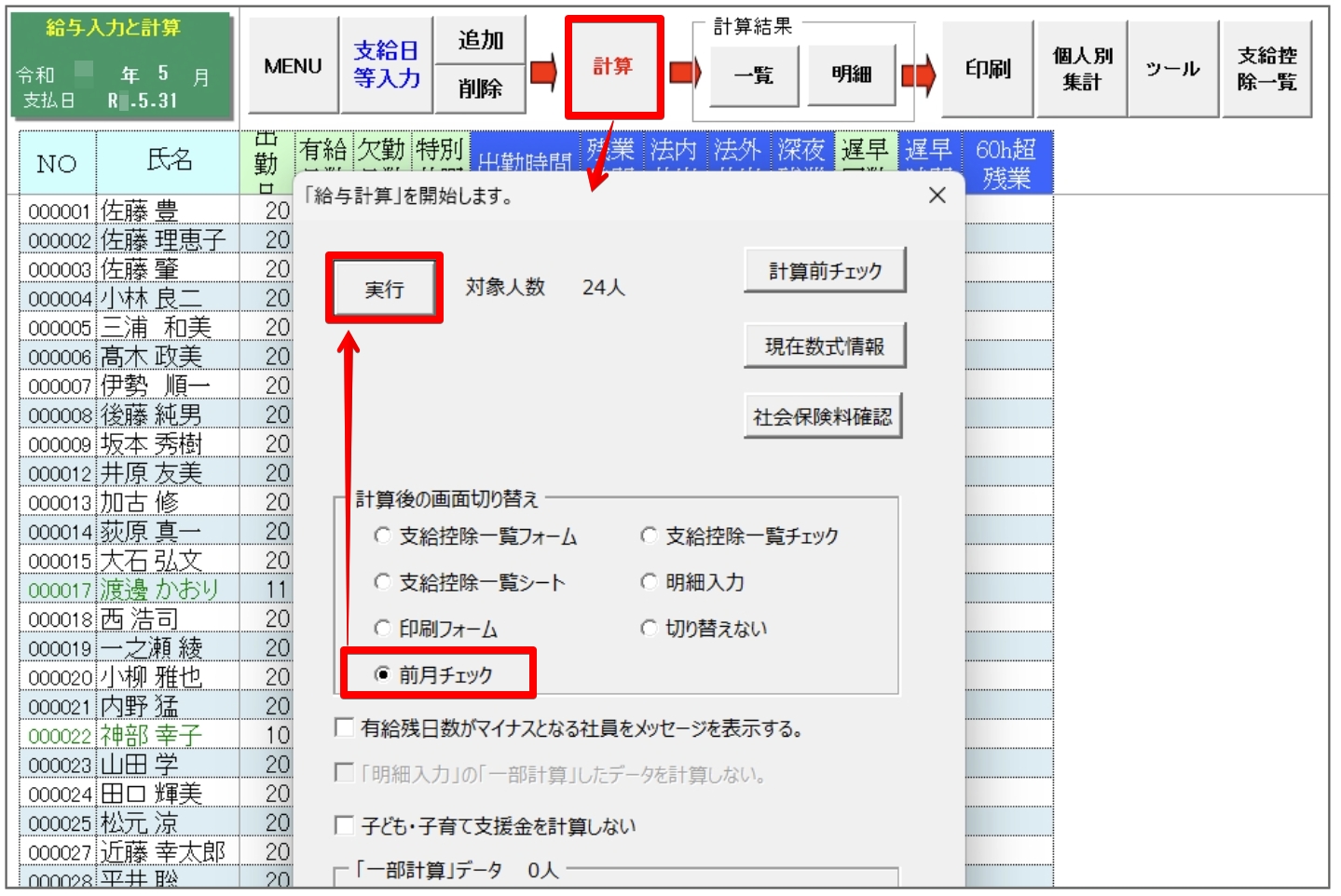 0604計算_前月チェックR.jpg