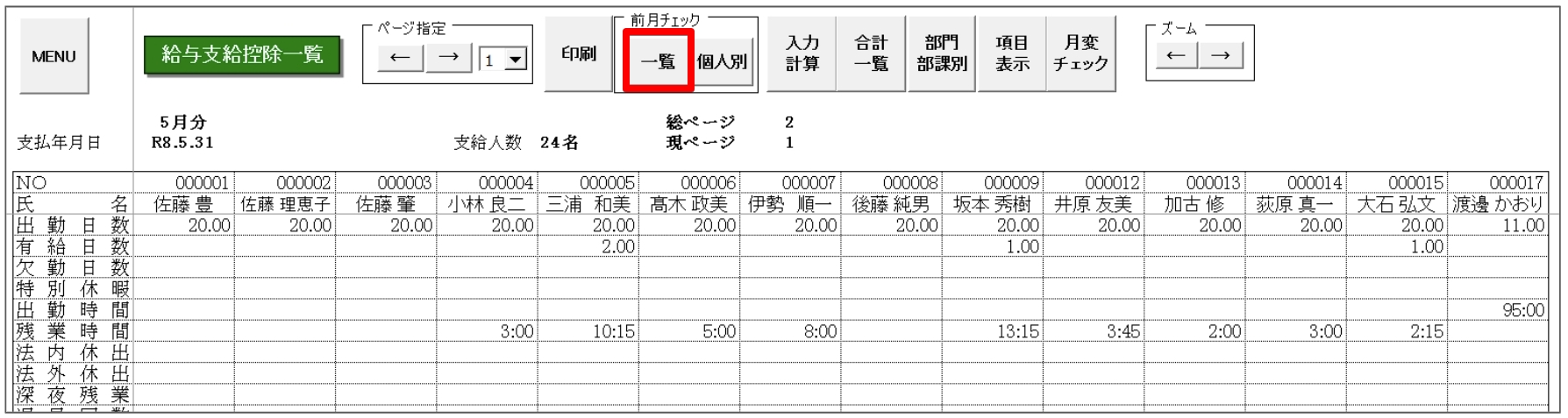 0605支給控除一覧_前月チェック.jpg