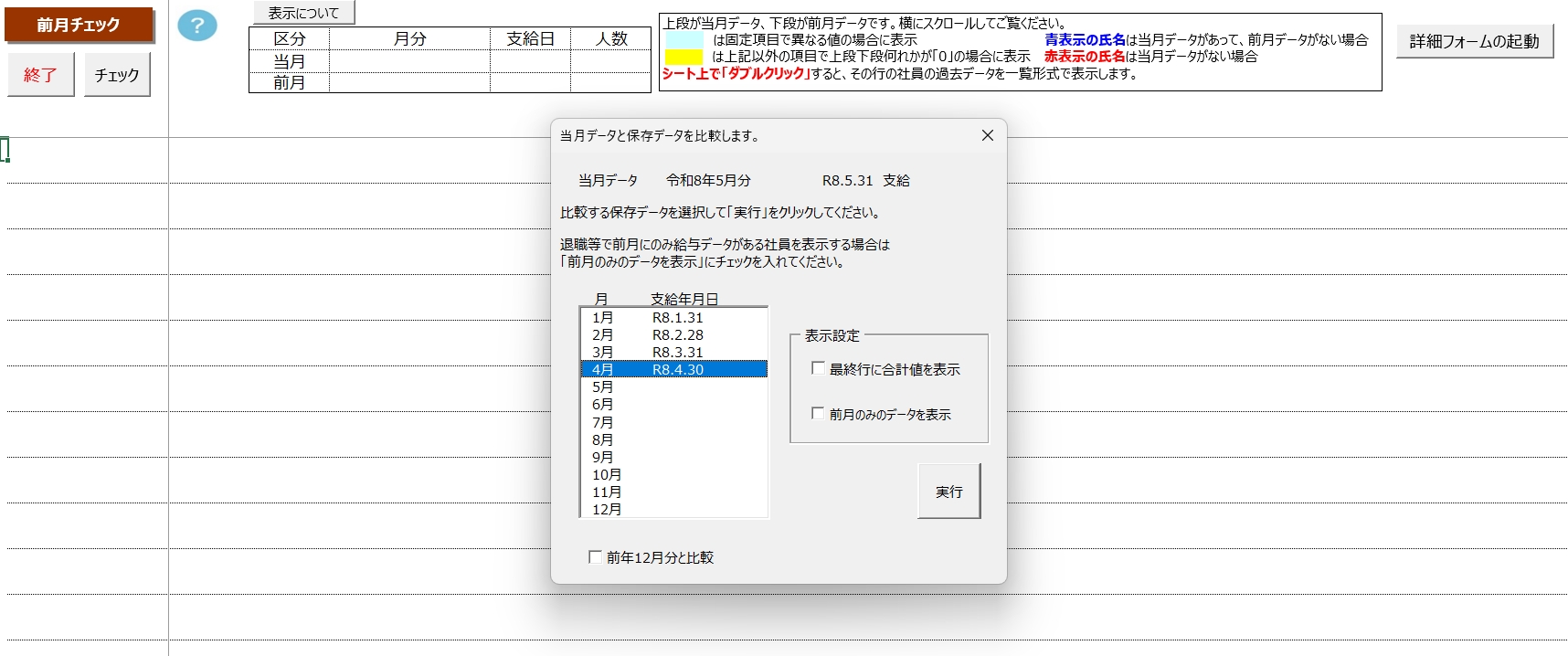 0604支給控除2_前月チェック.jpg