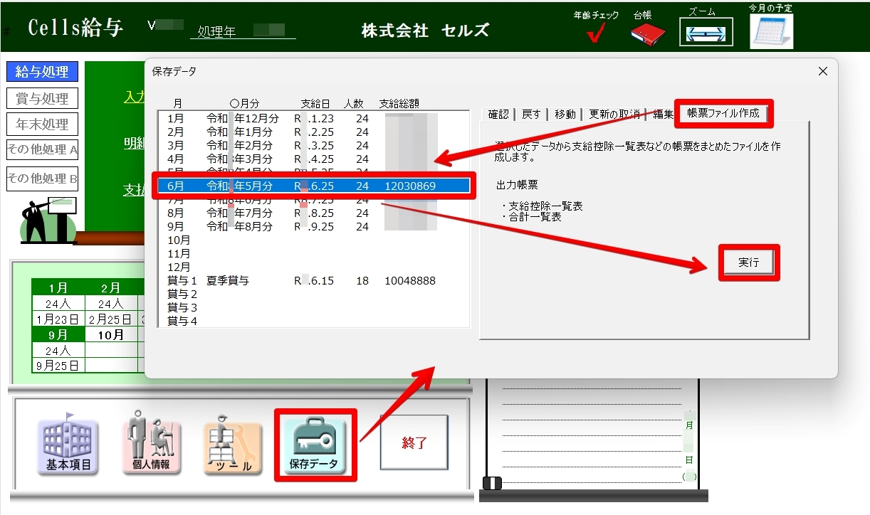 20260902_Cells給与R.jpg