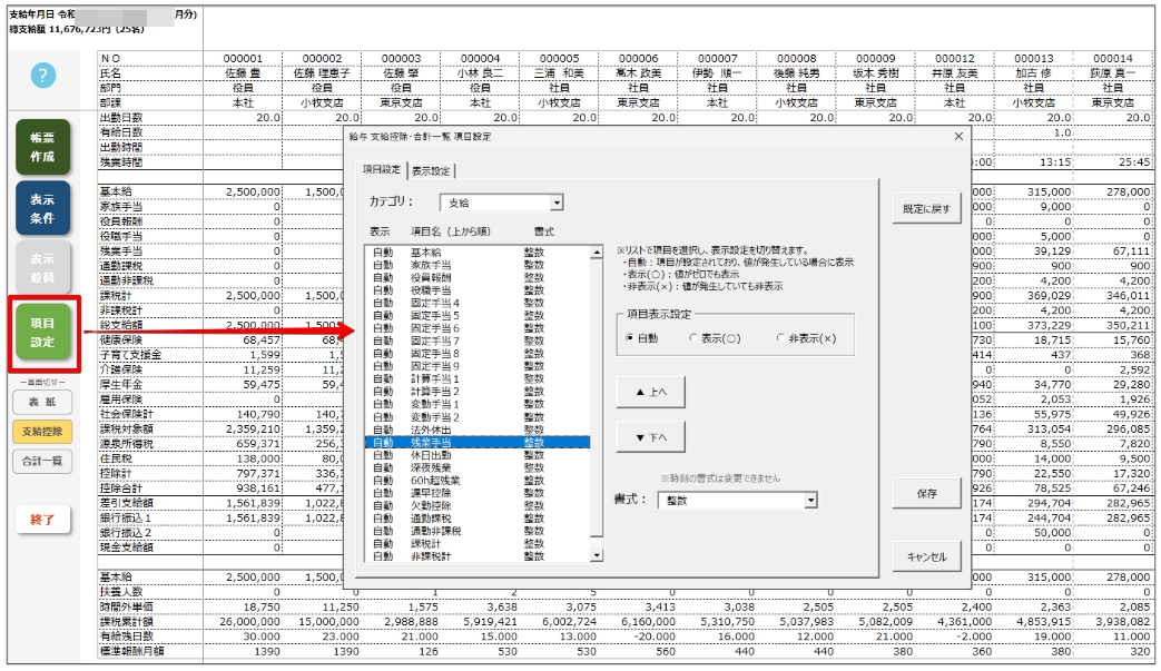 20260810帳票ファイル出力支給RG.jpg