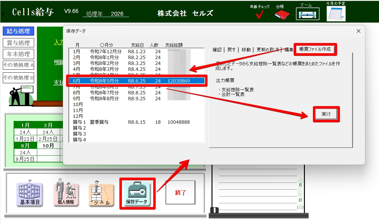 20260902_Cells給与_V966_2.jpg