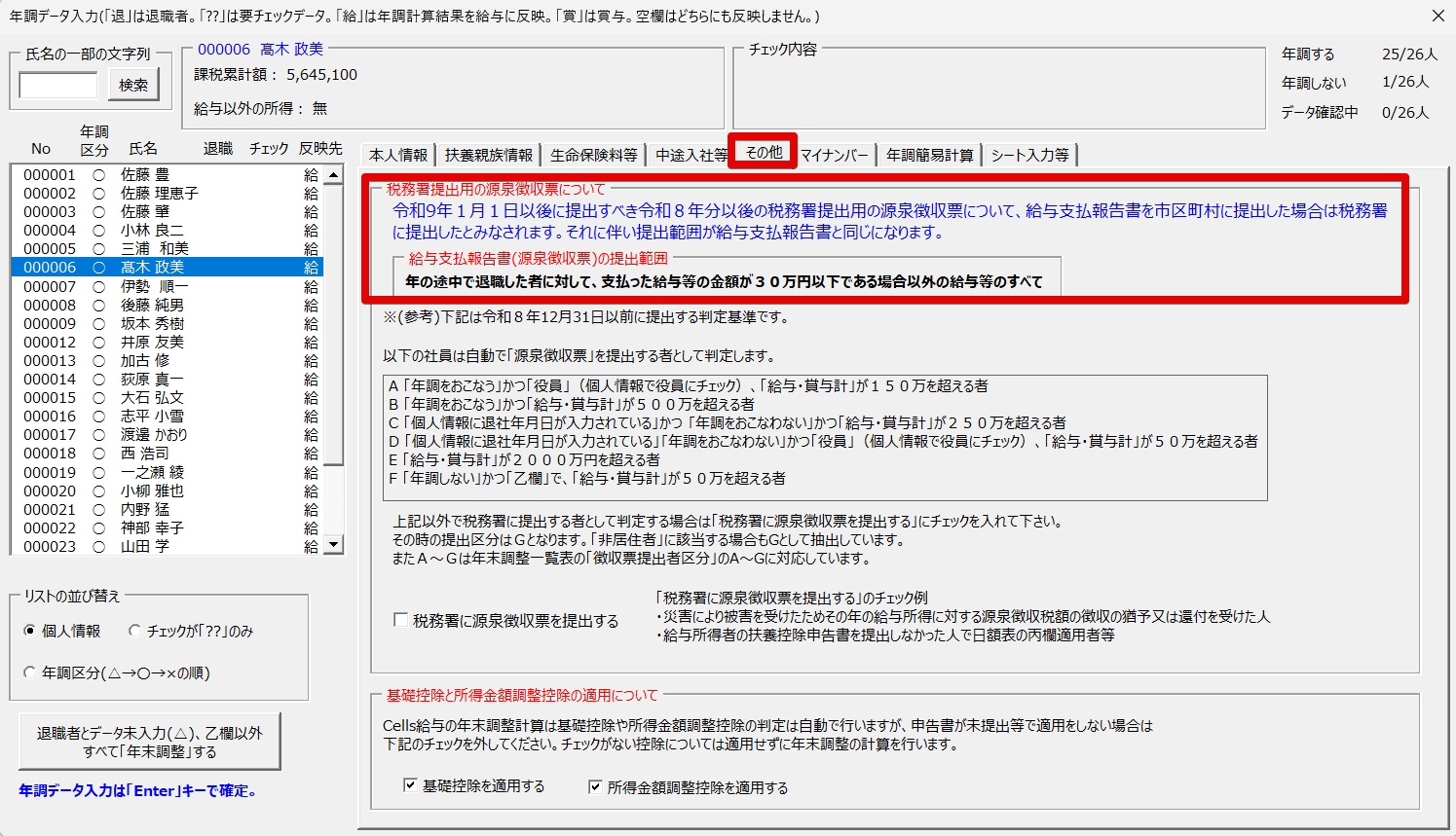 20261007_Cells給与_V967_3.jpg