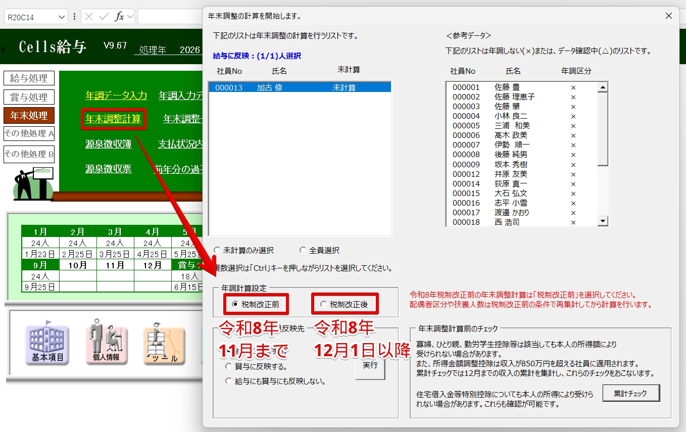 20261007_Cells給与_V967_4.jpg