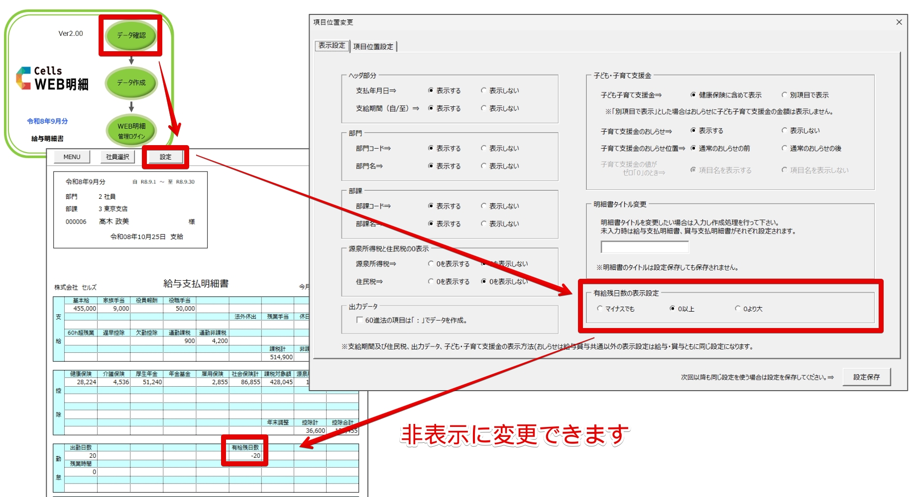 20261007_Cells給与_V967_5.jpg