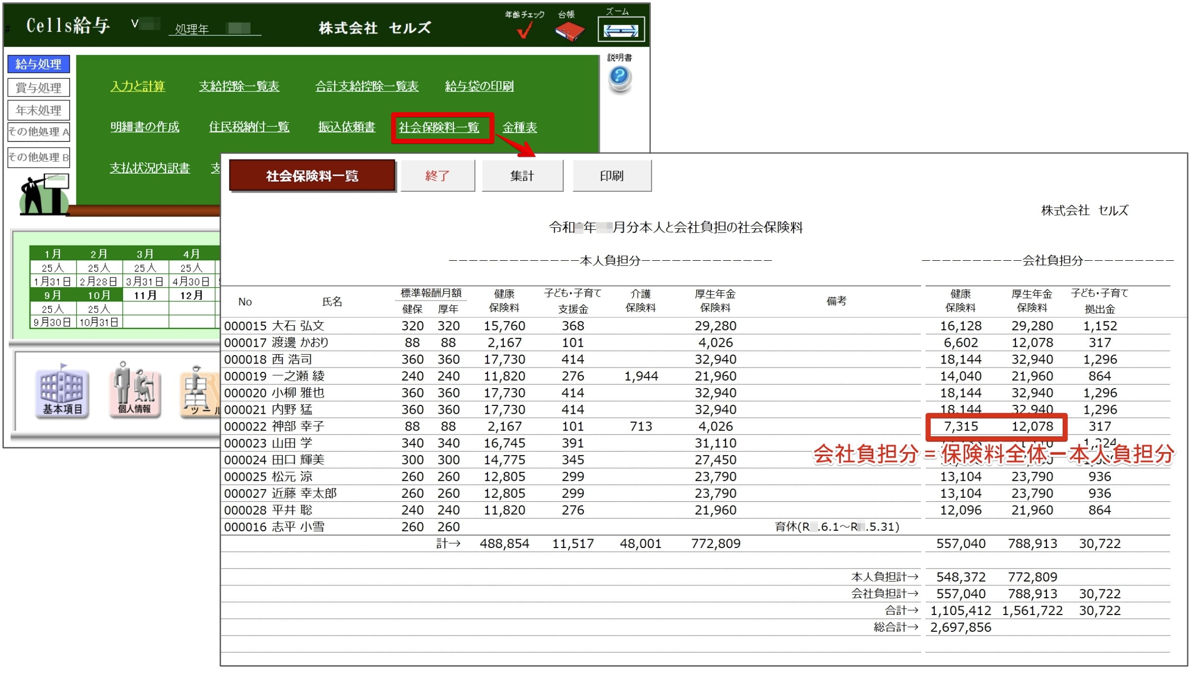 0929社保一覧RG.jpg