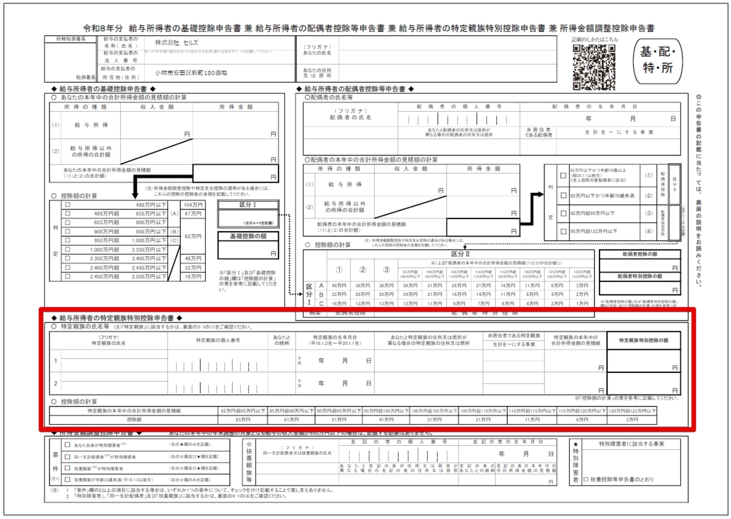 0918R8基配特所控除R.jpg