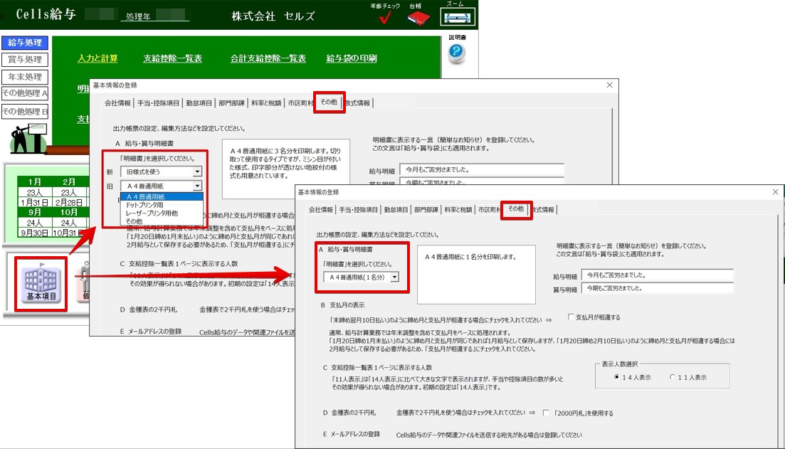 明細書の印刷イメージを知りたい – Cells給与サポートサイト - 株式